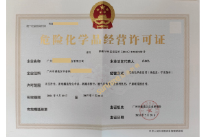 危化證客戶(hù)案例1007