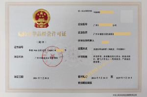 危化證客戶(hù)案例1008